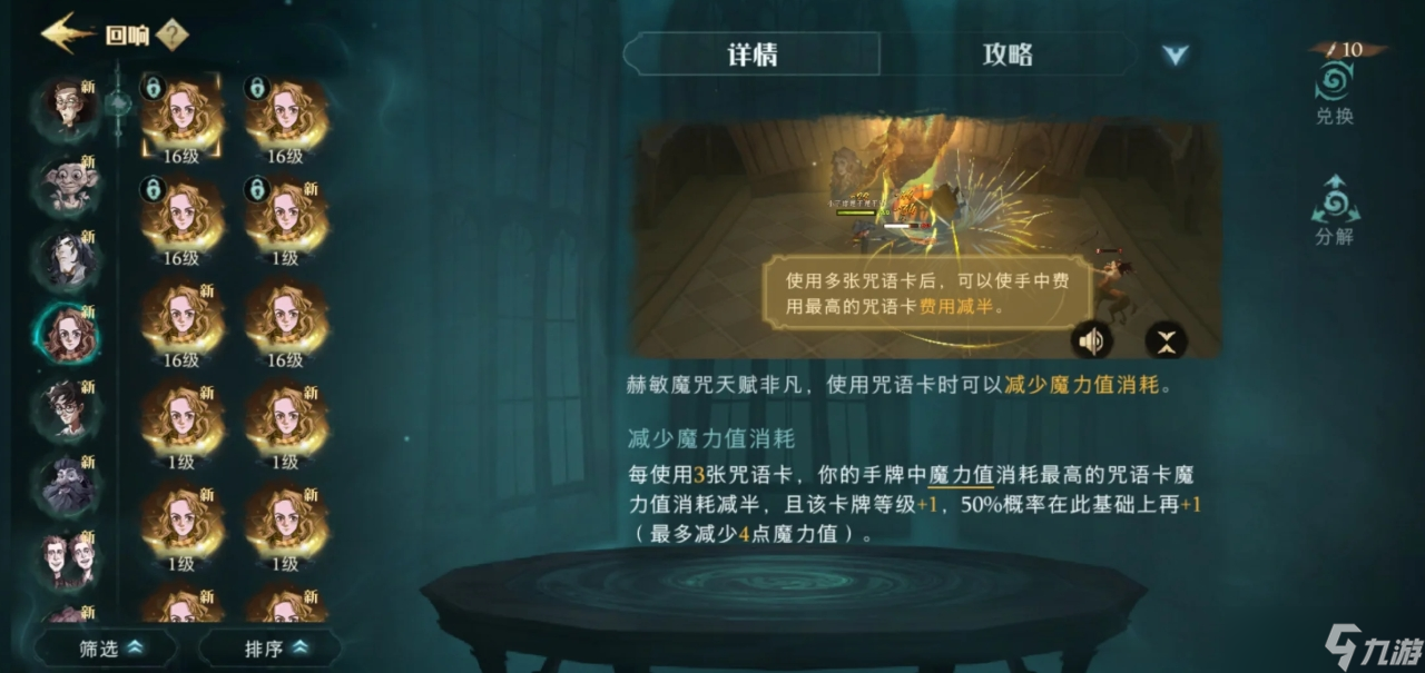 哈利波特魔法觉醒手游常见回响 即能用在速闪流中，也能用于烟花流里面