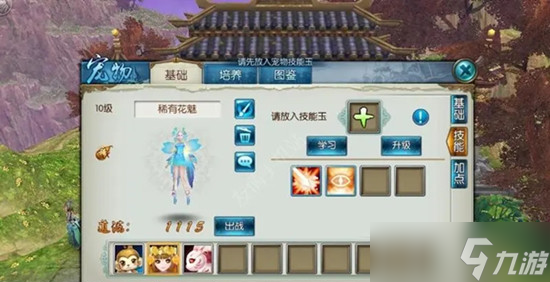 诛仙手游稀有花魅带什么技能