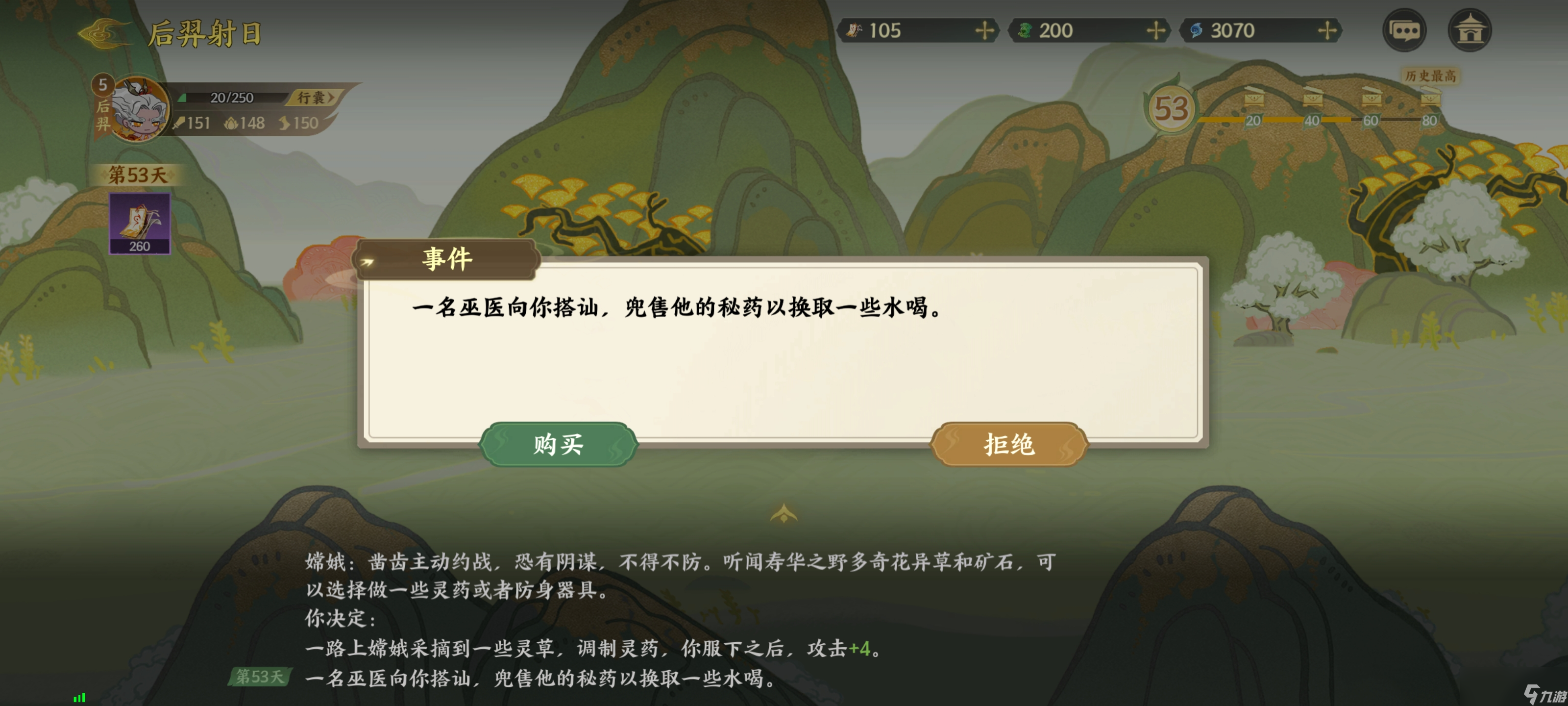《指间山海》山海传奇后羿篇攻略