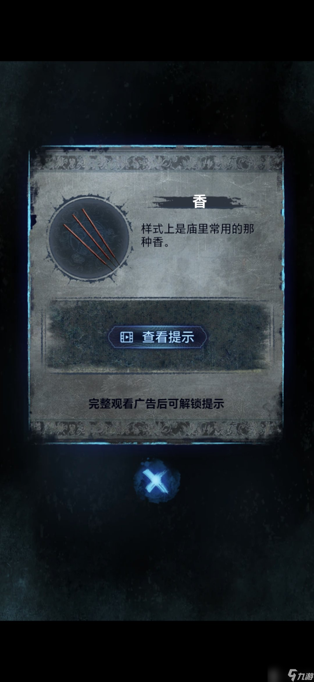 纸嫁衣8攻略全文图解