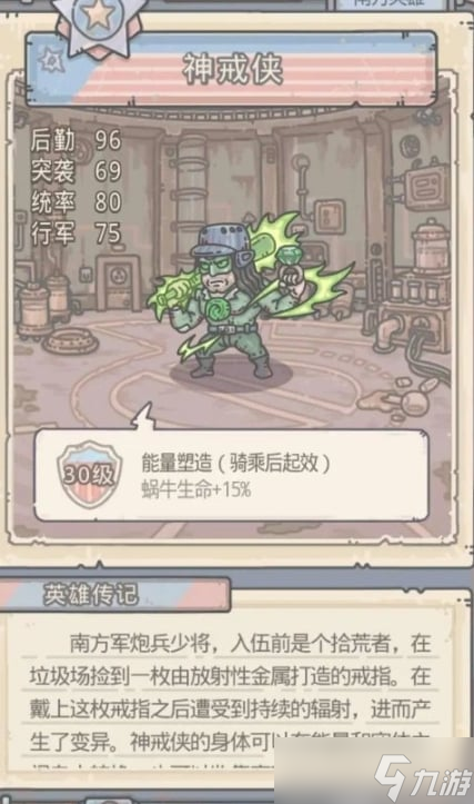 最强蜗牛米国英雄介绍