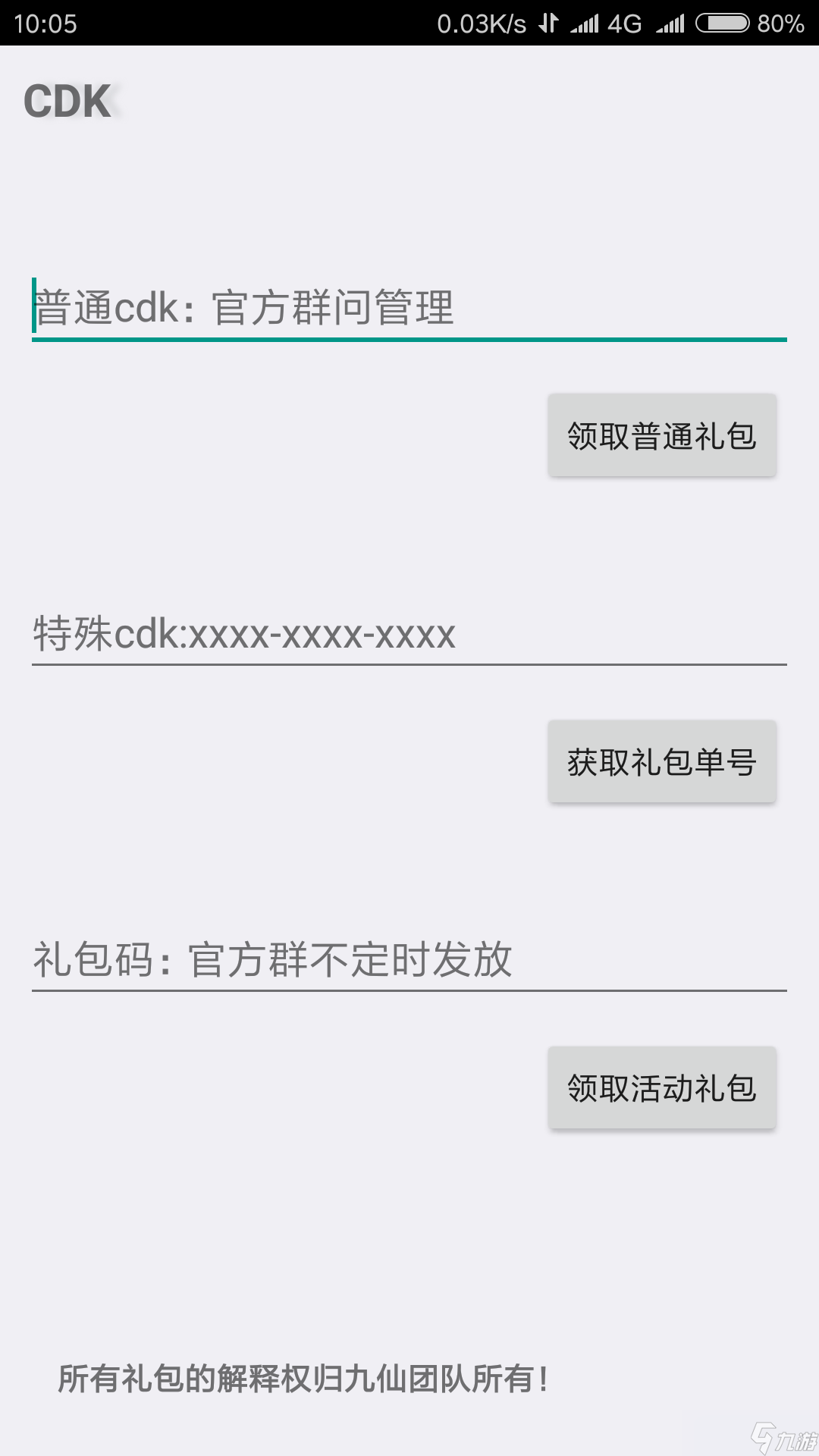 九仙道简略攻略