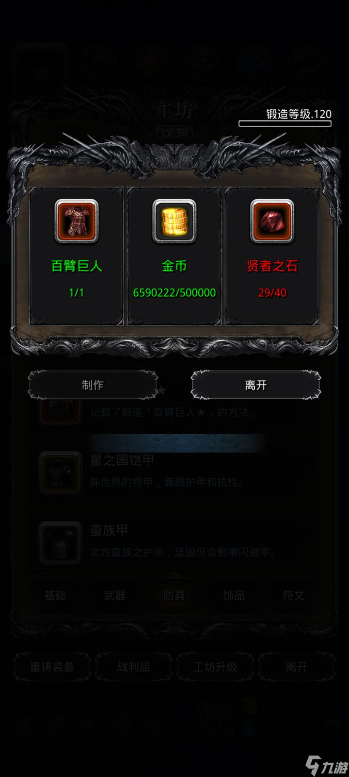 地下城堡2怎么升級裝備