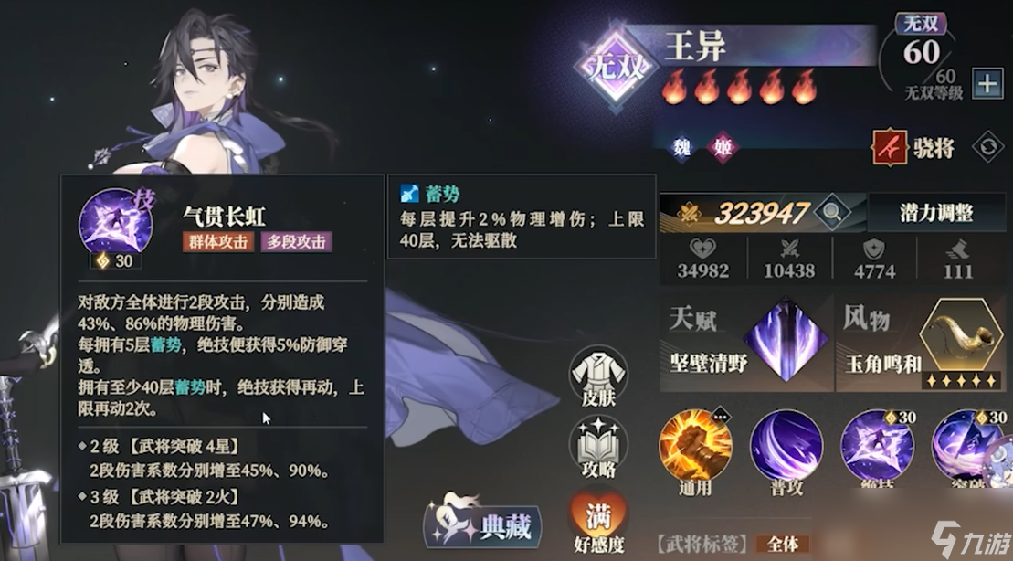 《三国志幻想大陆2：枭之歌》王异介绍