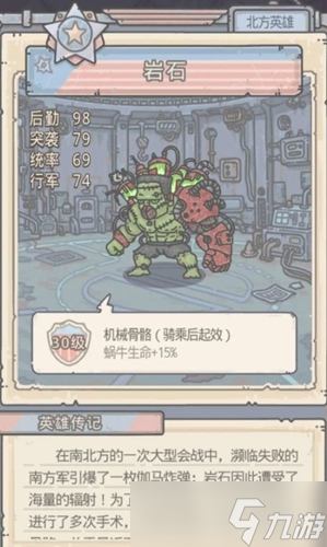 最强蜗牛米国英雄介绍