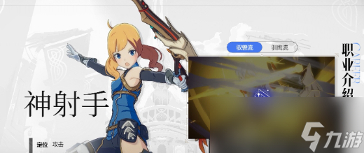 《星痕共鸣》弓箭玩法介绍
