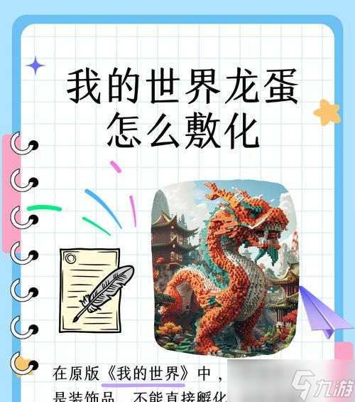 龙锭获取途径有哪些？<span class='zzqColorRed'>我的世界</span>中如何获得龙锭？