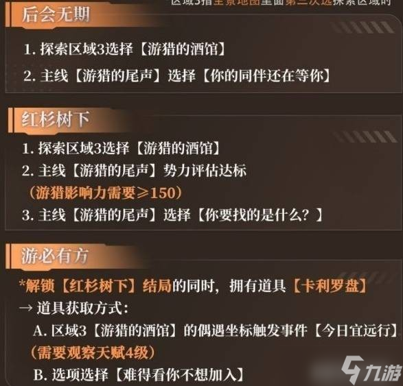 恋与深空4.0灵空行动夏以昼剧情全成就指南