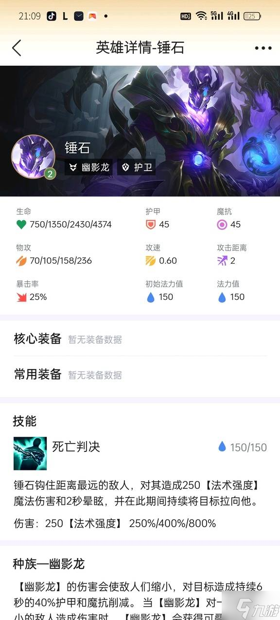 《金铲铲之战》6幽攻速锤石阵容推荐