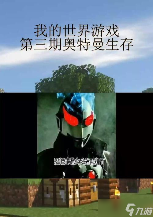 <span class='zzqColorRed'>我的世界</span>中奥特曼模式如何关闭？关闭的具体方法是什么？