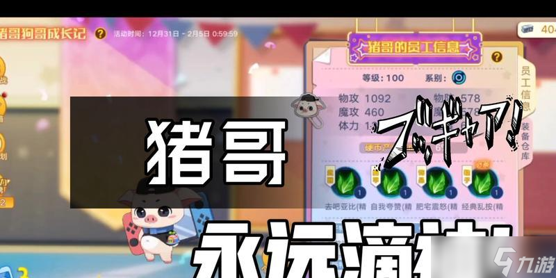 《奥拉星猪哥狗哥养成攻略》（打造最强猪狗团队）