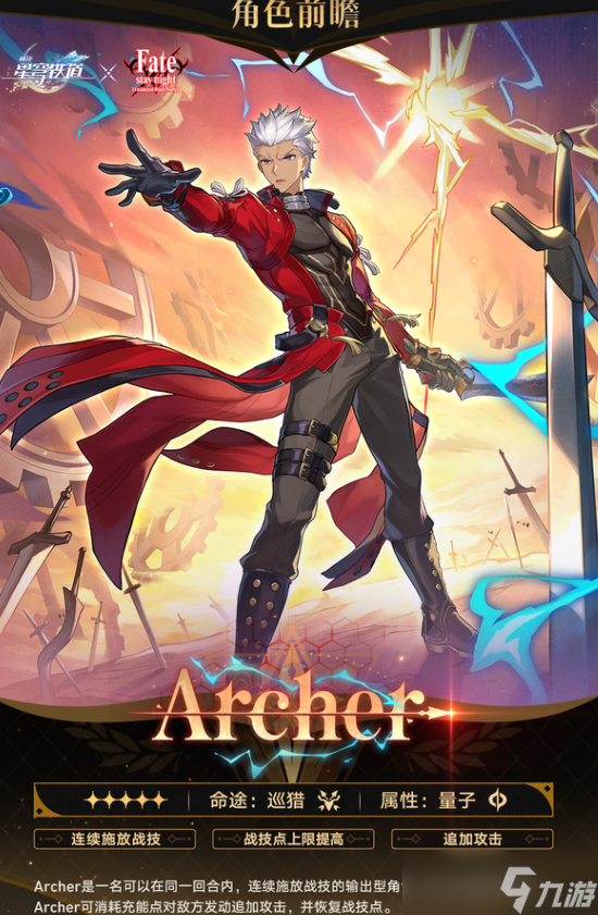 Fate阿尔托莉雅Saber和卫宫士郎Archer联动角色攻略及抽取养成建议