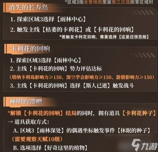 恋与深空4.0灵空行动夏以昼剧情全成就指南