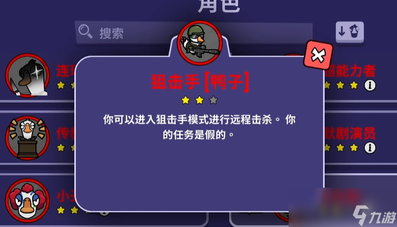 《鵝鴨殺》狙擊手技能介紹
