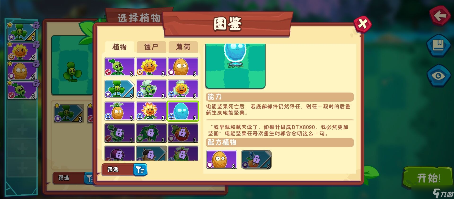 《植物大战僵尸3》已于6月30日上午10点开启官方限量删档测试