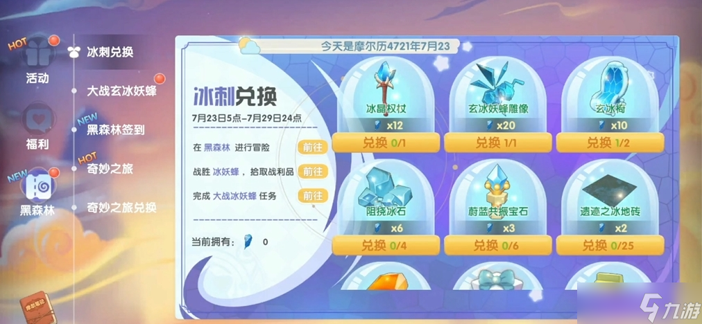 摩尔庄园手游大战玄冰妖锋怎么玩