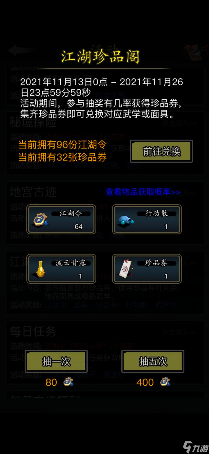 放置江湖珍宝怎么获得