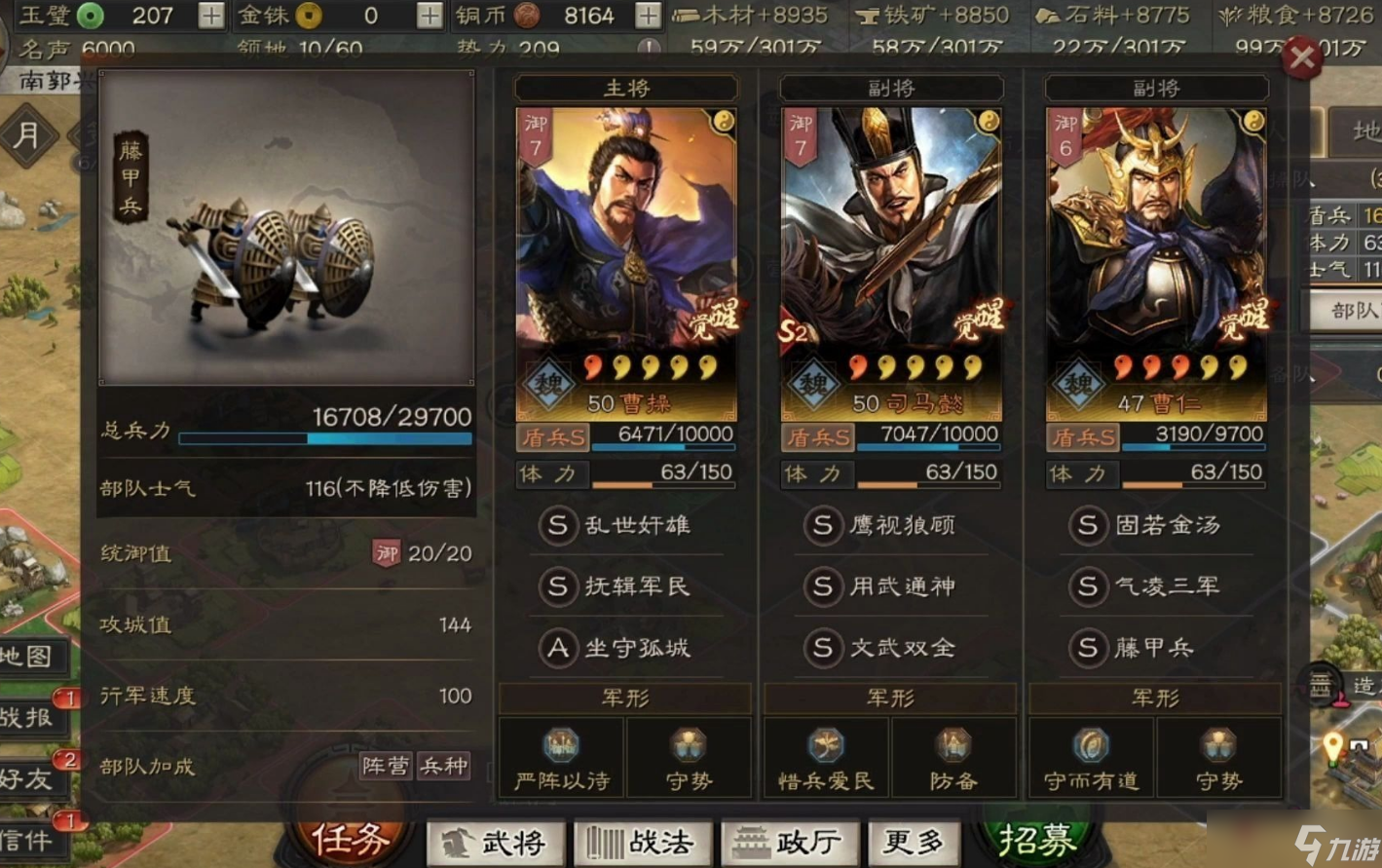 三国志战略版司马盾打什么