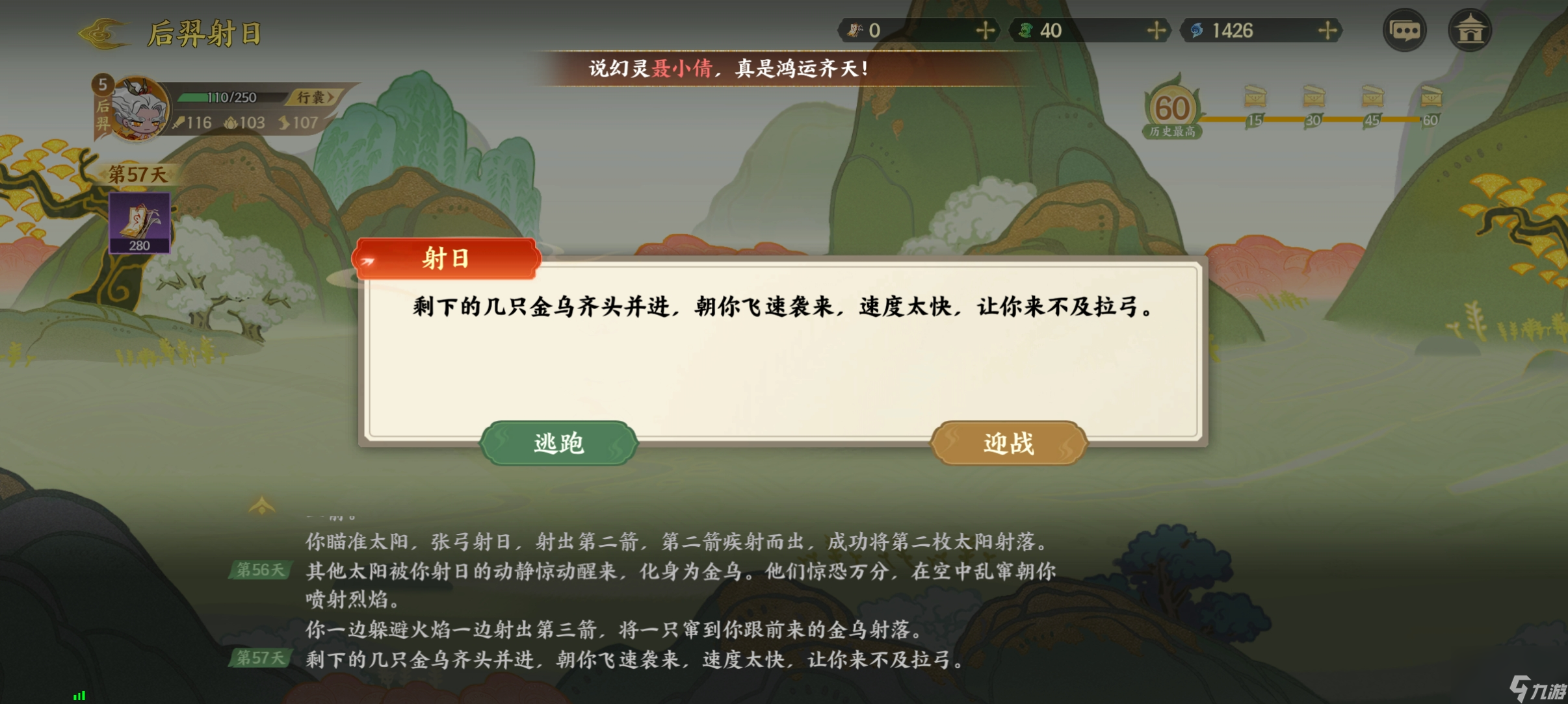 《指间山海》后羿射日通关攻略