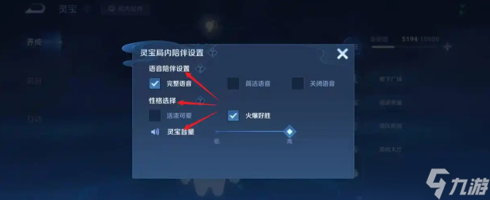 王者荣耀灵宝局内语音怎么设置 王者荣耀灵宝如何开启