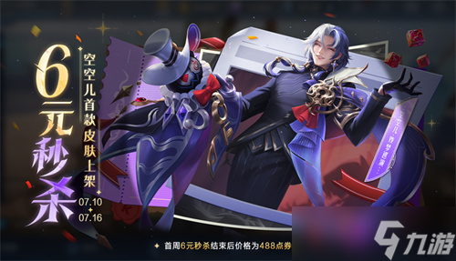 王者荣耀空空儿戏梦巡演怎么获得 空空儿戏梦巡演多少钱