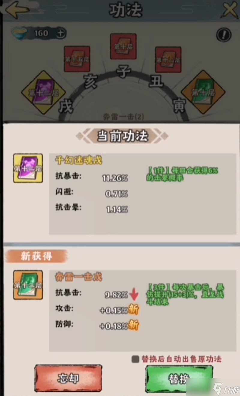 神器传说功法怎么搭配 神器传说功法效果详细介绍