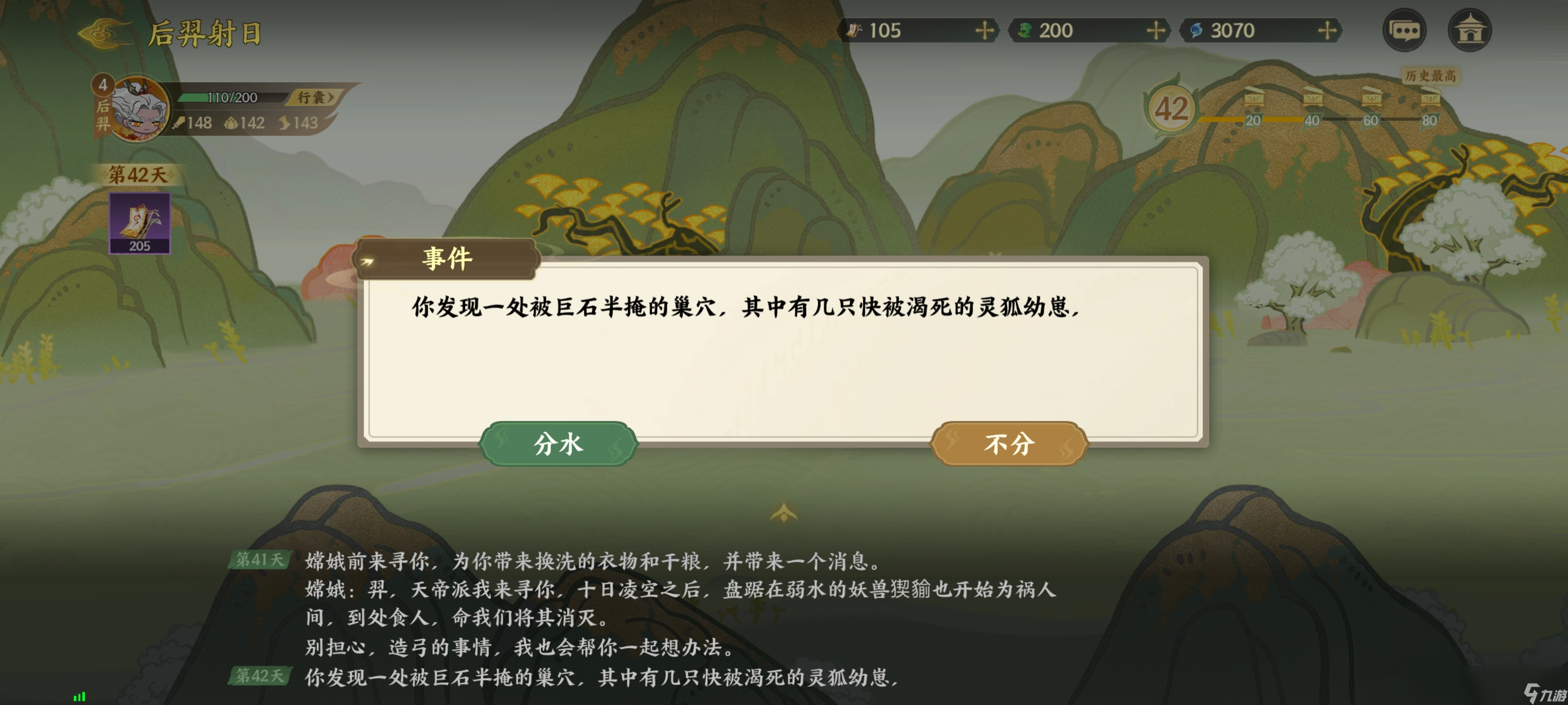 《指间山海》山海传奇后羿篇攻略