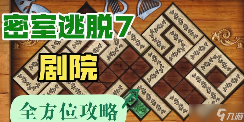 《密室逃脫4》通關(guān)攻略第七關(guān)（破譯密碼）