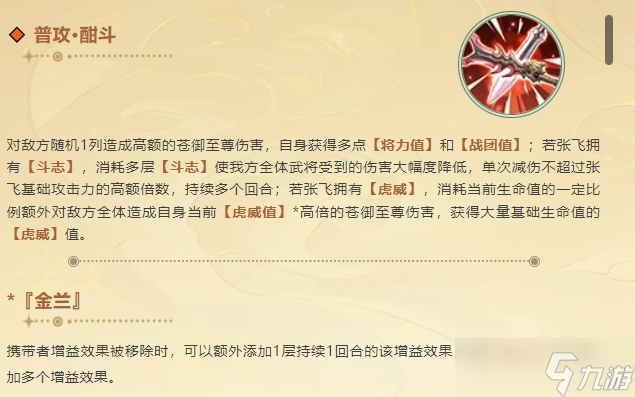 少年三国志2演义张飞技能怎么样