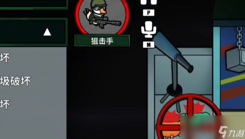 《鵝鴨殺》狙擊手技能介紹