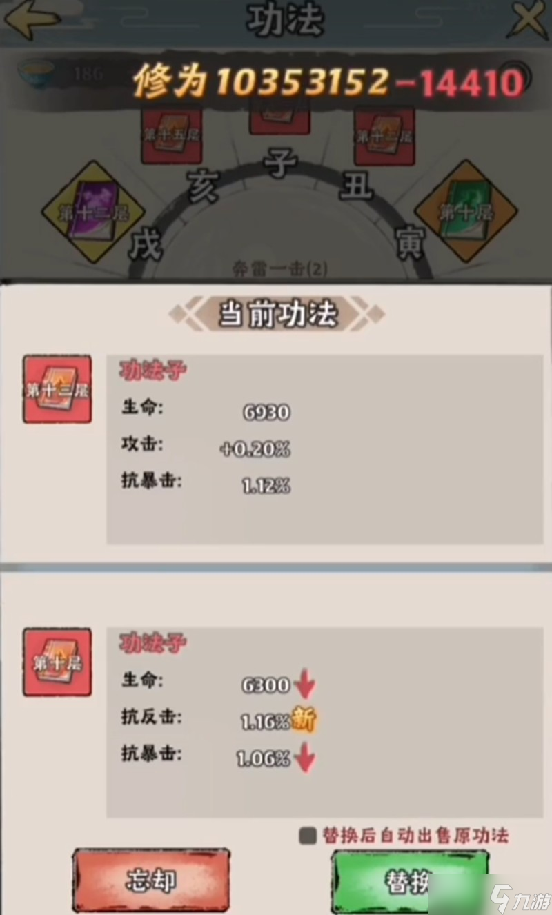 神器传说功法怎么搭配 神器传说功法效果详细介绍
