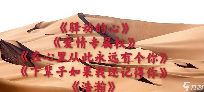 《驿动的心》攻略指南（解密谜题、拯救世界）