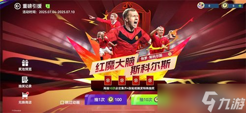 切爾西大巴黎會師世俱杯決賽 《最佳球會》邀你共憶曼聯(lián)王朝 