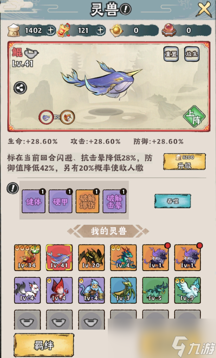 《神器传说》捕兽网使用攻略