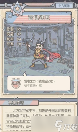 最强蜗牛米国英雄介绍