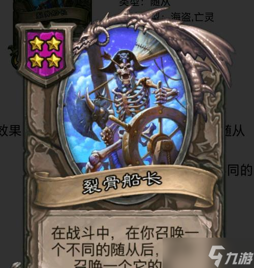 炉石传说中挖宝船长的玩法有什么 