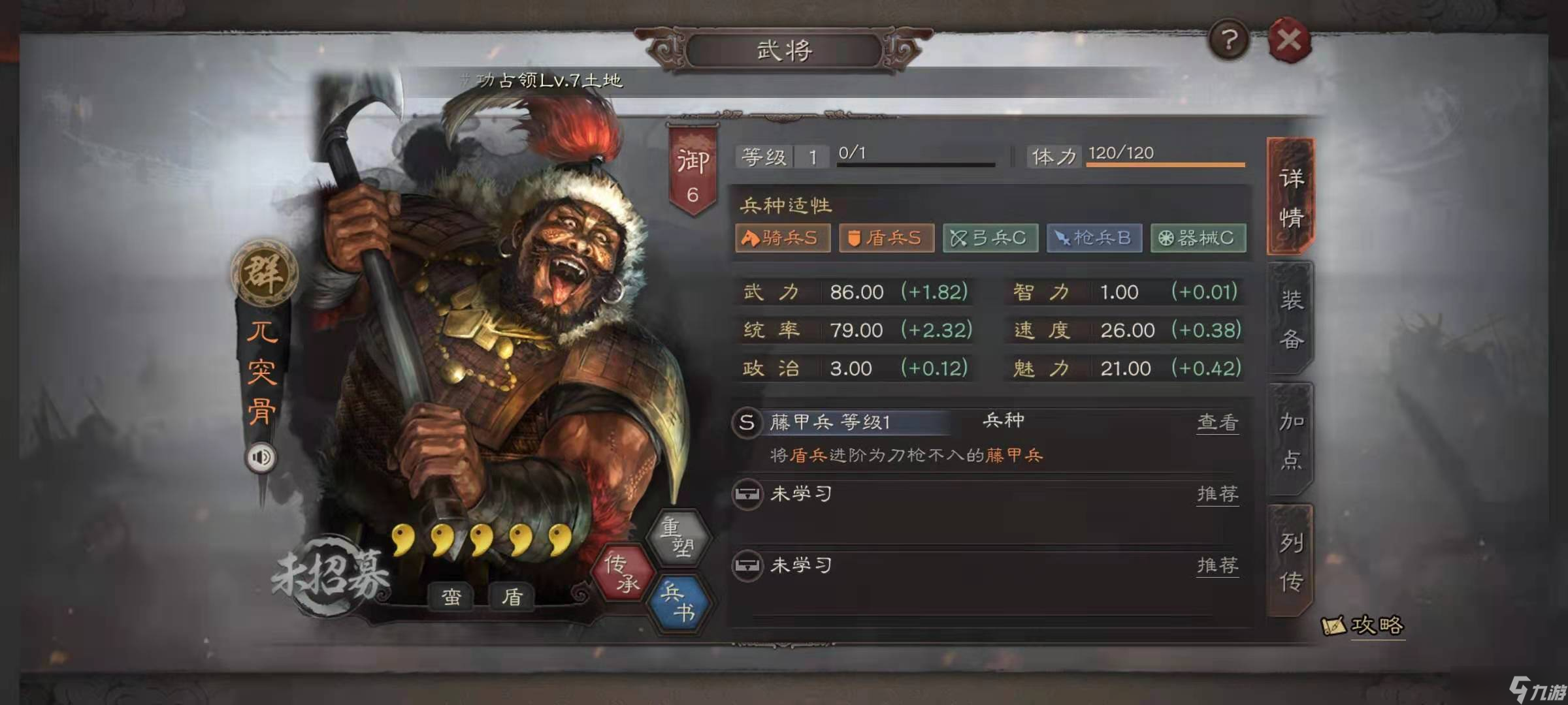三国志战略版蛮族怎么玩