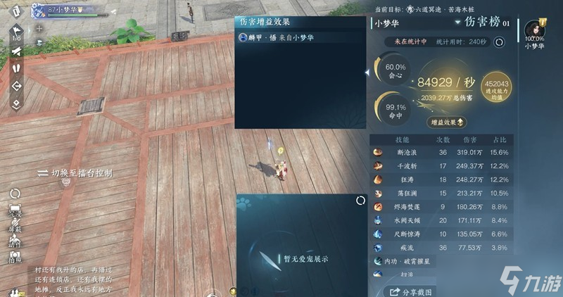 逆水寒手游沧澜攻略 沧澜无药8.5w秒伤搭配