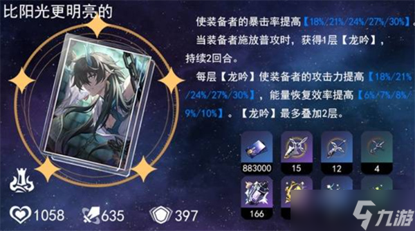 崩坏星穹铁道Saber光锥怎么选择 Saber光锥选择攻略