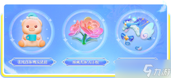 元梦之星神农集灵活动玩法奖励说明