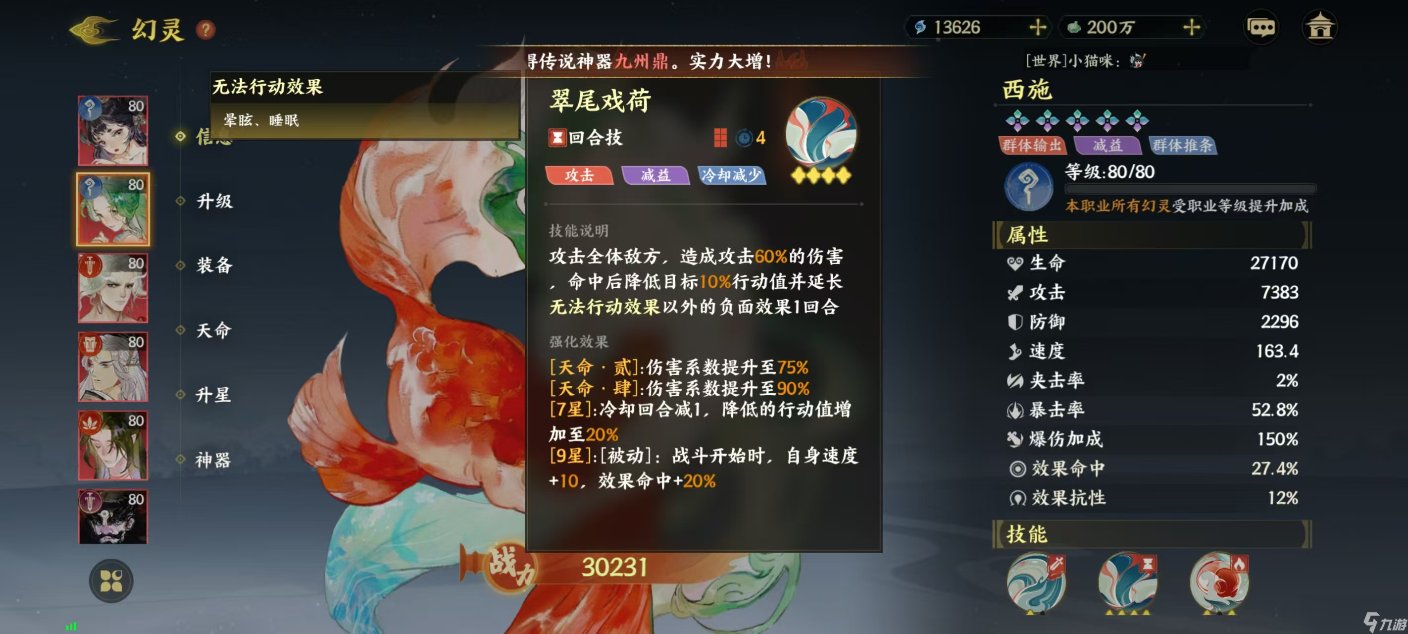 《指间山海》永冻控制队搭配攻略