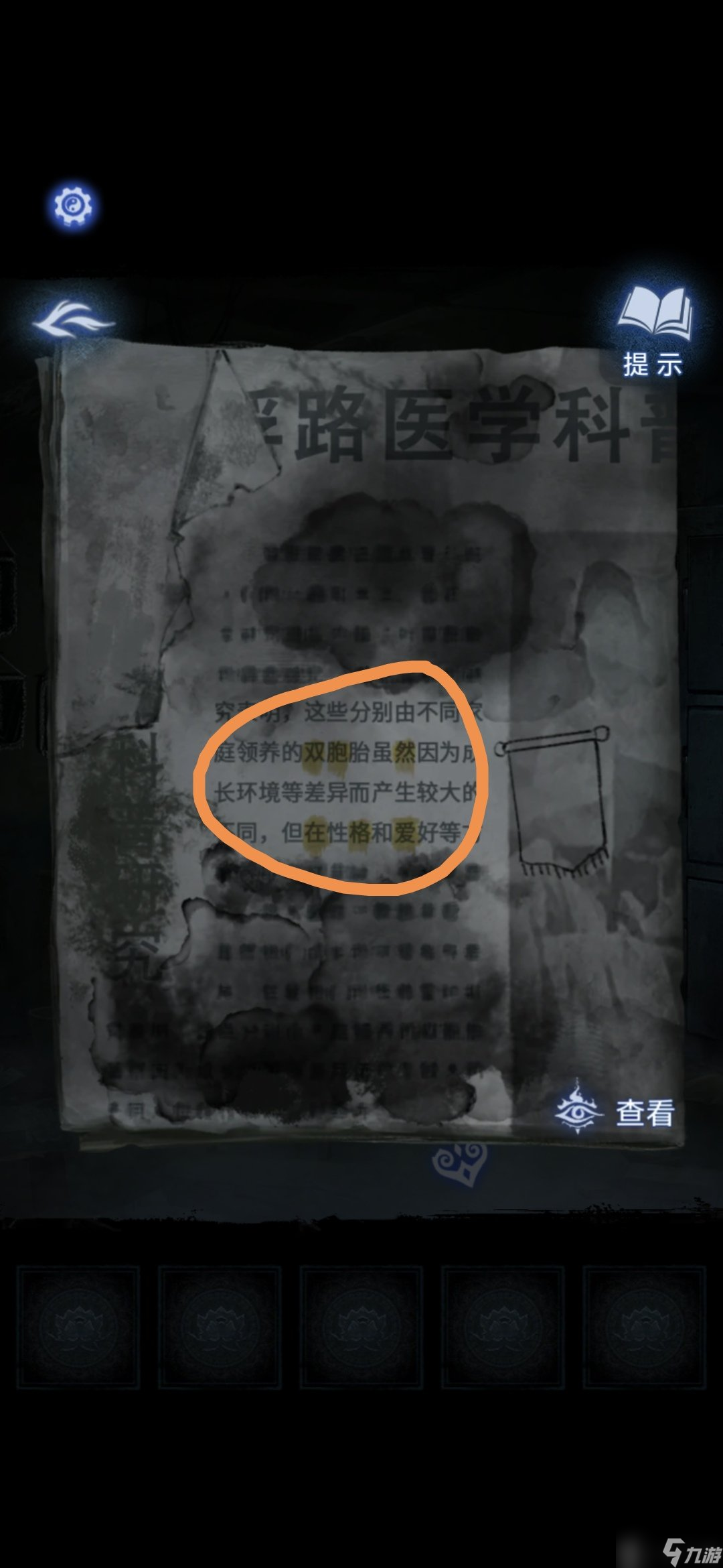 纸嫁衣8攻略全文图解