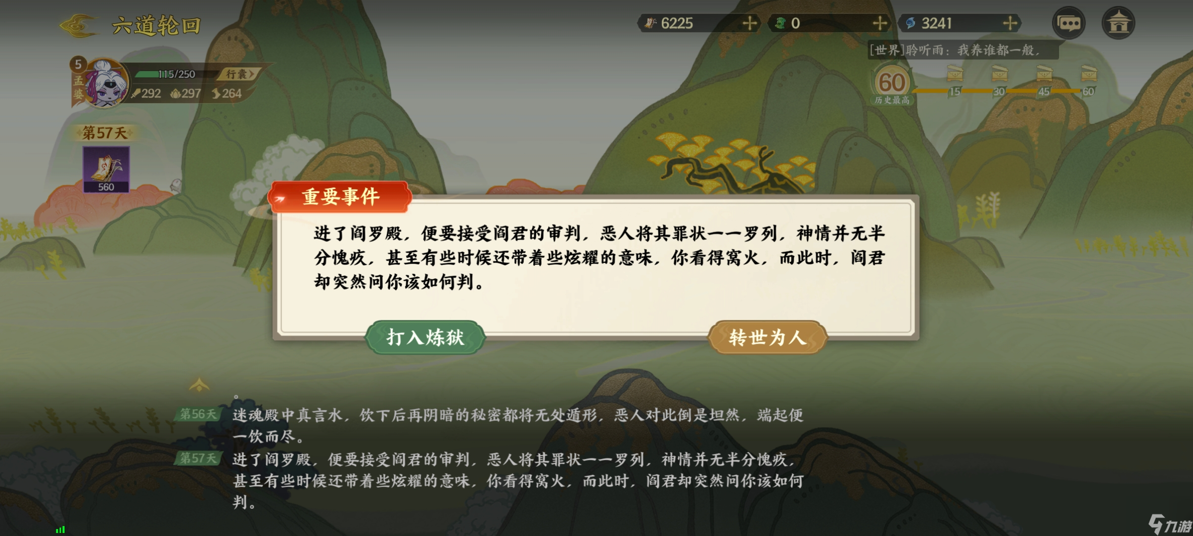 《指间山海》六道轮回通关攻略