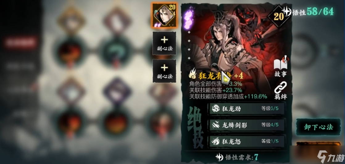 影之刃3熾刃奧義流技能怎么玩