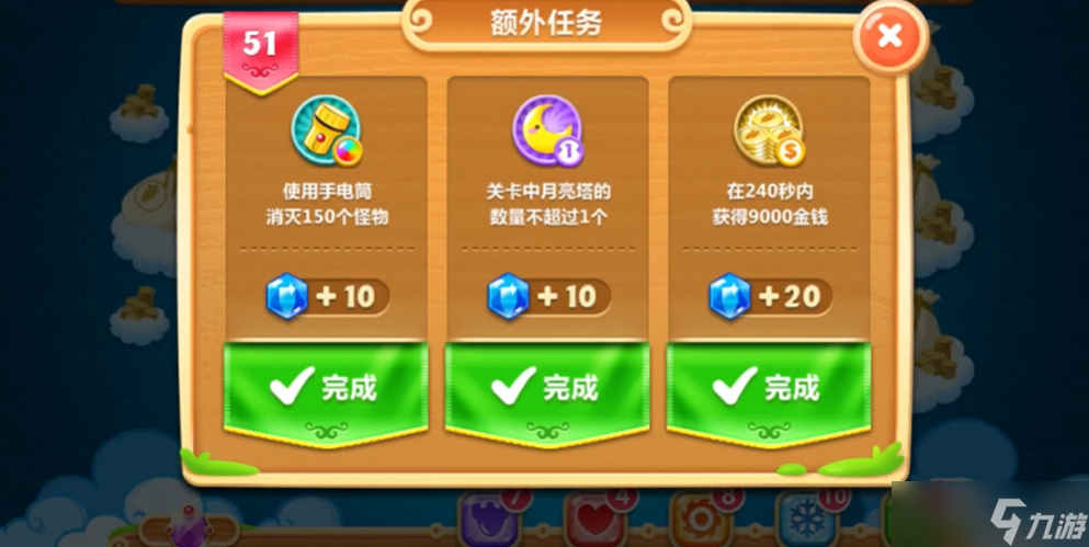 保卫萝卜2第51关额外任务怎么完成