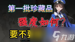 胜利女神首批珍藏品新的希望强度如何
