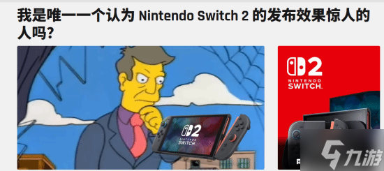 外媒谈Switch2首发争议：只骂NS2不骂其他主机太双标！