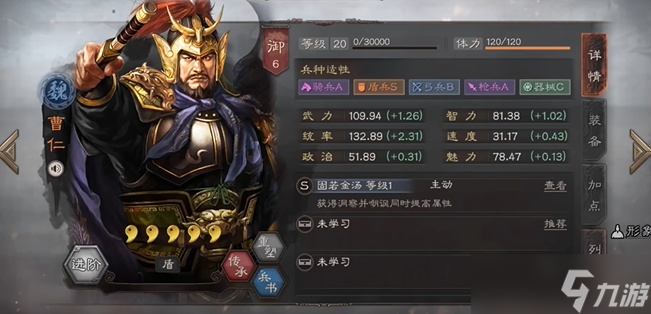 三國(guó)志戰(zhàn)略版四星神將有什么用