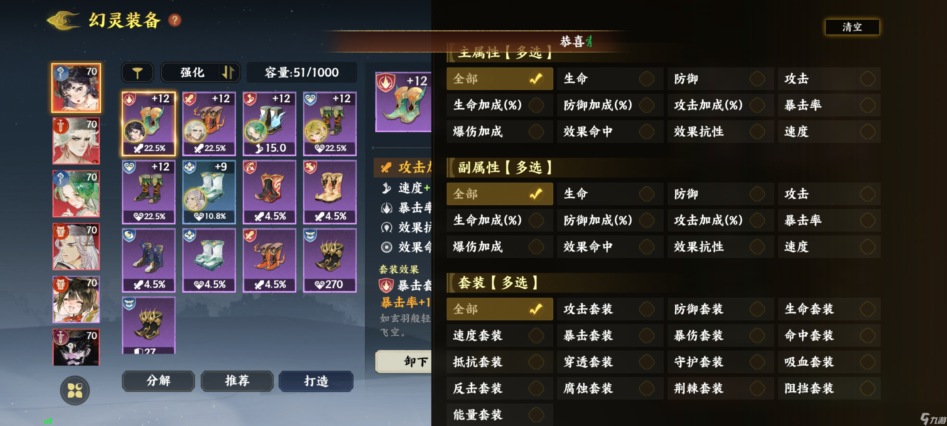《指间山海》装备系统攻略