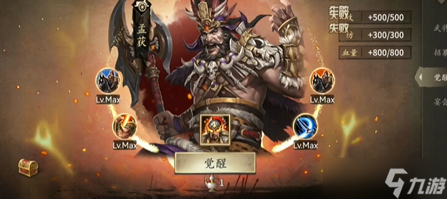 攻城掠地孟获配什么御宝好
